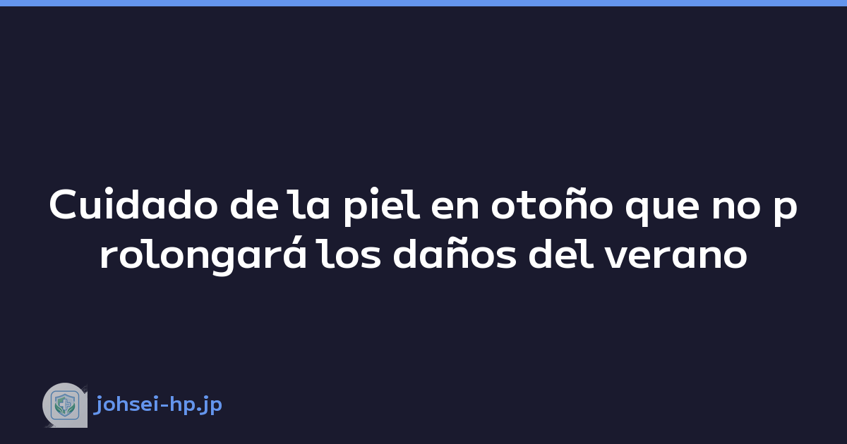 Cuidado de la piel en otoño que no prolongará los daños del verano
