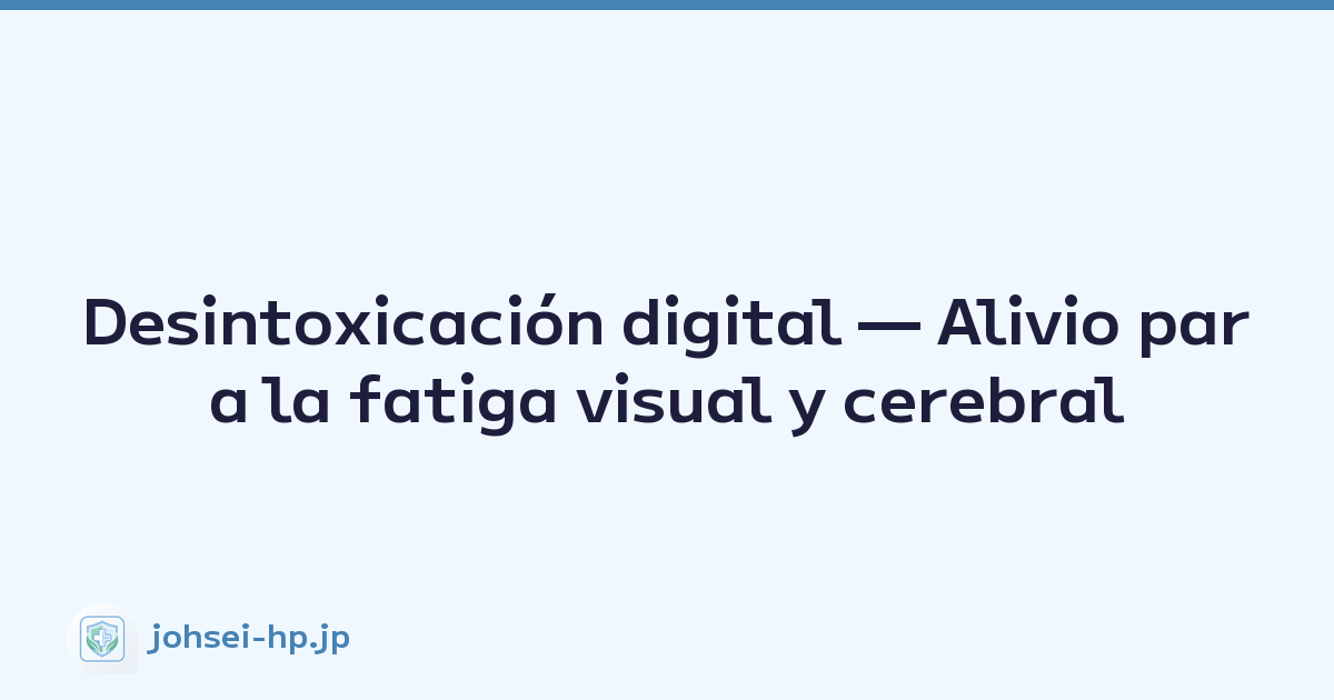 Desintoxicación digital — Alivio para la fatiga visual y cerebral