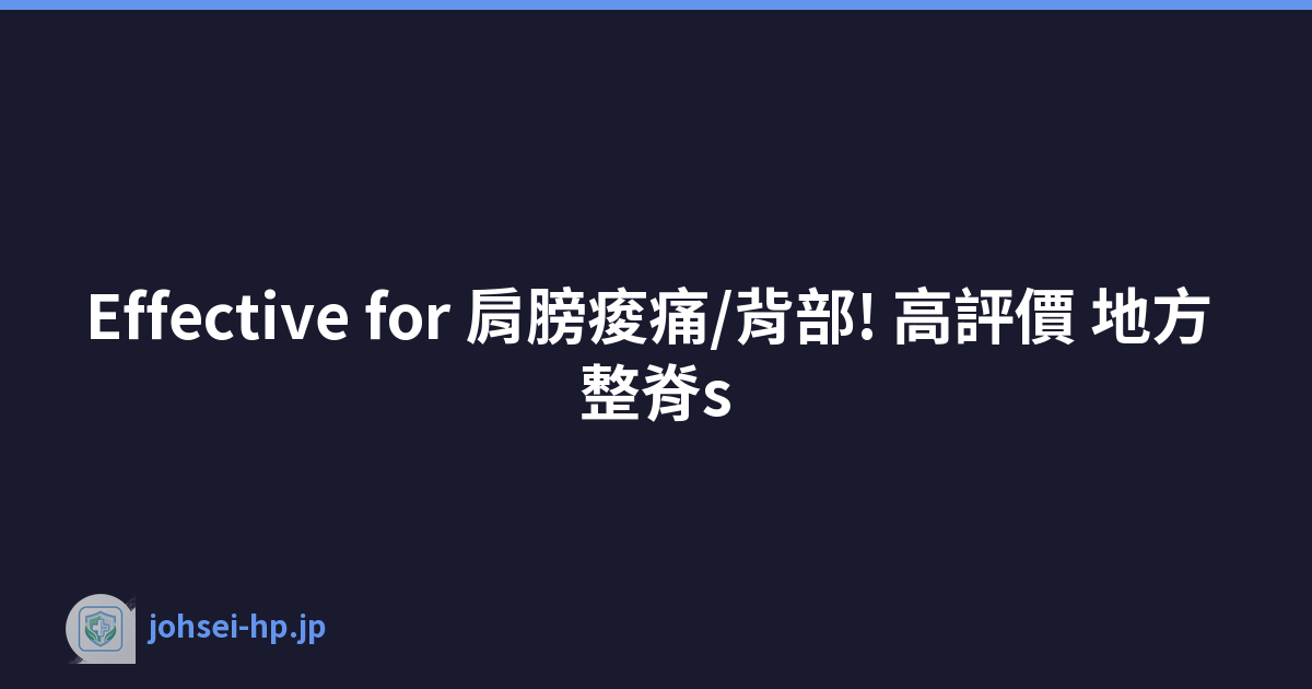 Effective for 肩膀痠痛/背部! 高評價 地方 整脊s