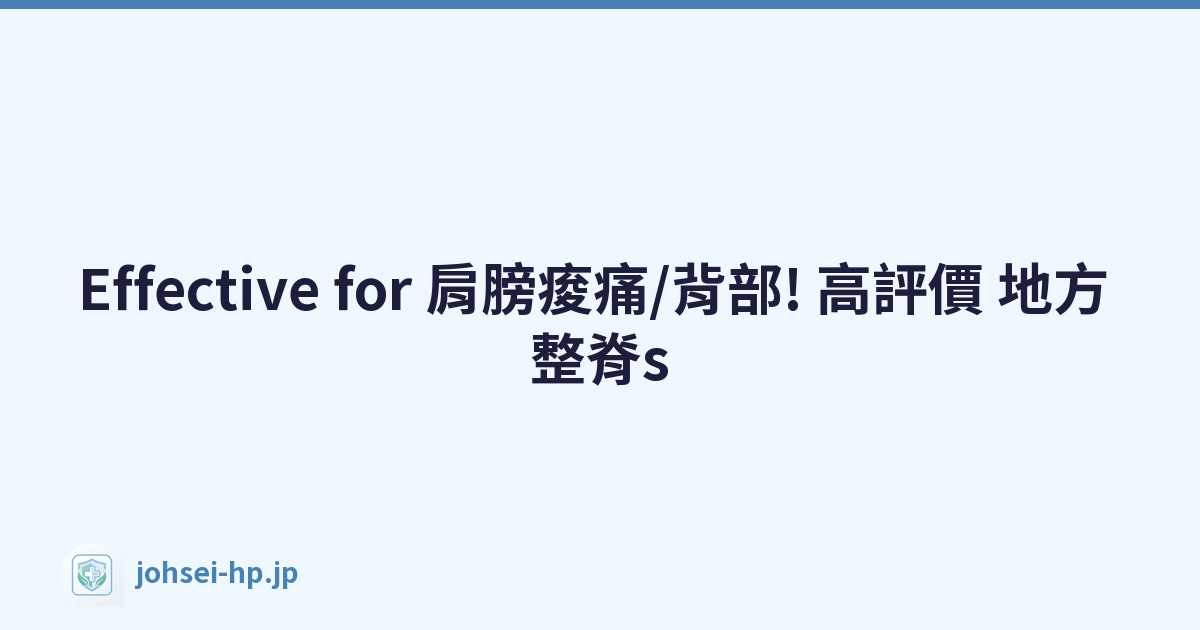 Effective for 肩膀痠痛/背部! 高評價 地方 整脊s