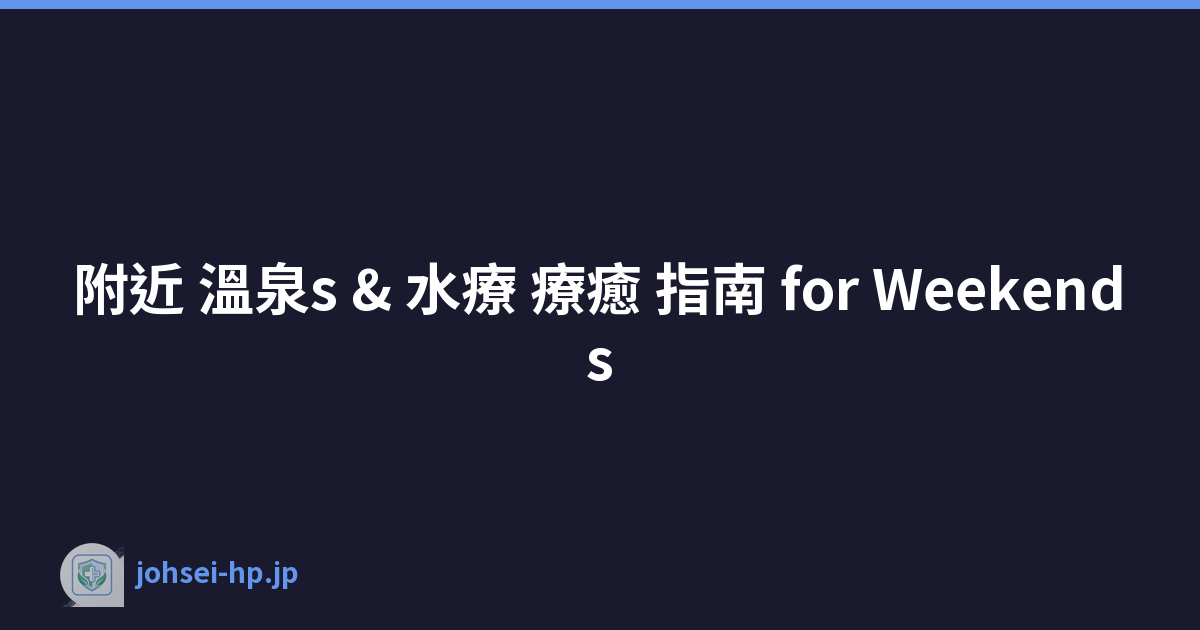 附近 溫泉s & 水療 療癒 指南 for Weekends