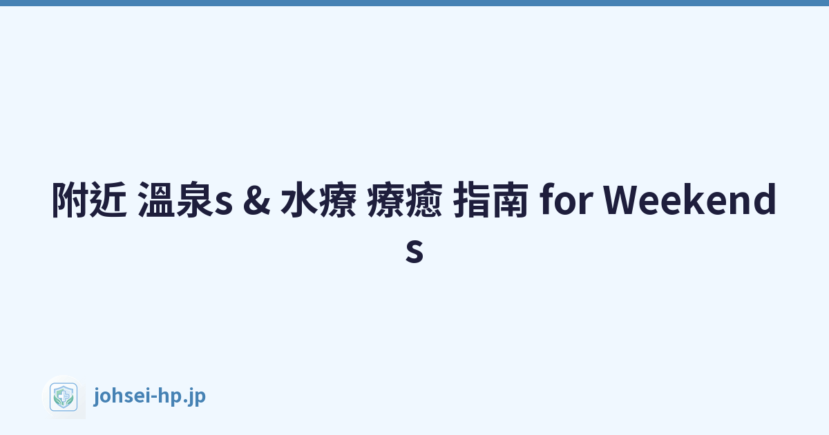 附近 溫泉s & 水療 療癒 指南 for Weekends