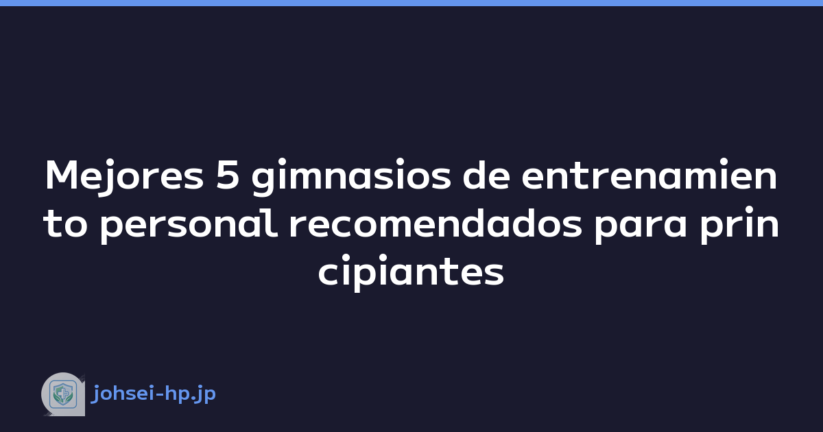 Mejores 5 gimnasios de entrenamiento personal recomendados para principiantes