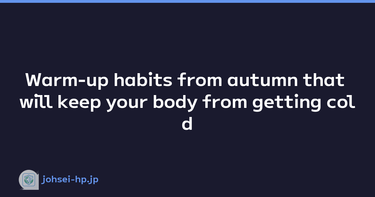 Warm-up habits from autumn that will keep your body from getting cold